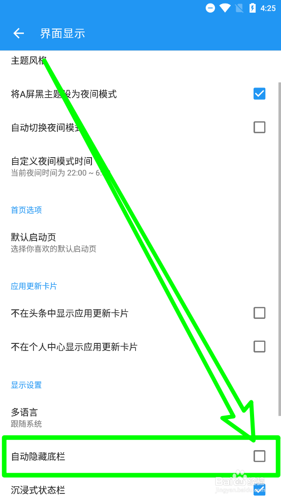 酷安APP如何自动隐藏底栏