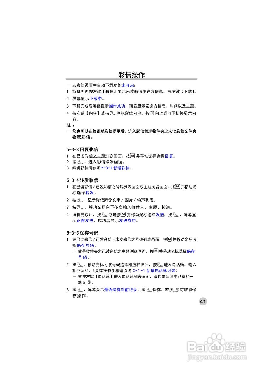 OKWAP ok272手机说明书:[5]