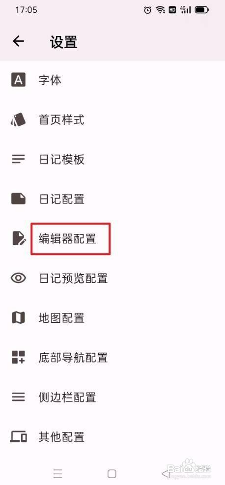 天悦日记如何打开时间功能