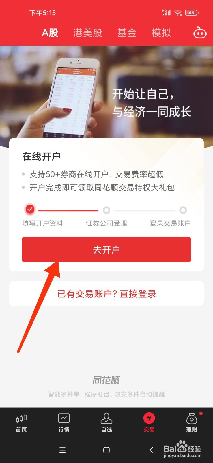 如何在股市开户