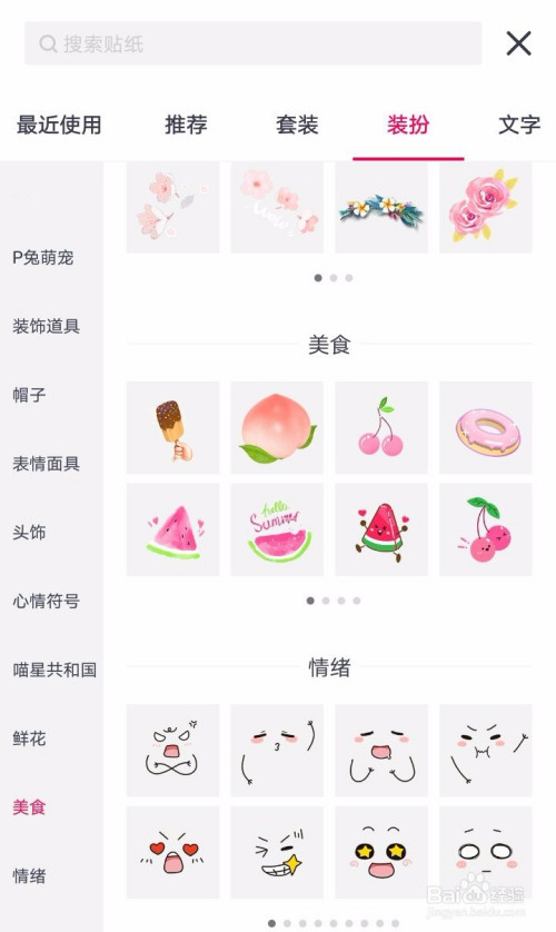 如何给图片添加美食贴纸