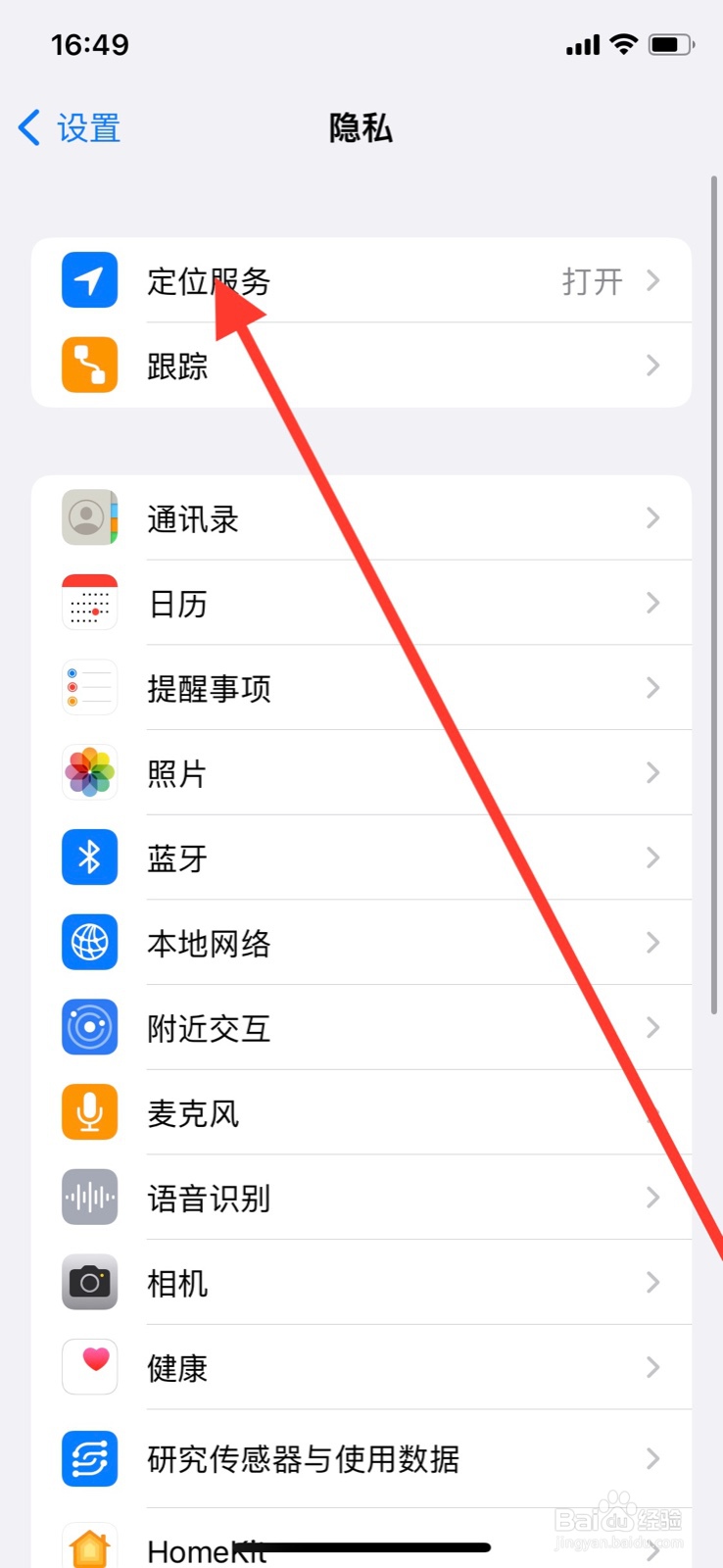 iPhone手机不允许“爱奇艺”使用具体位置