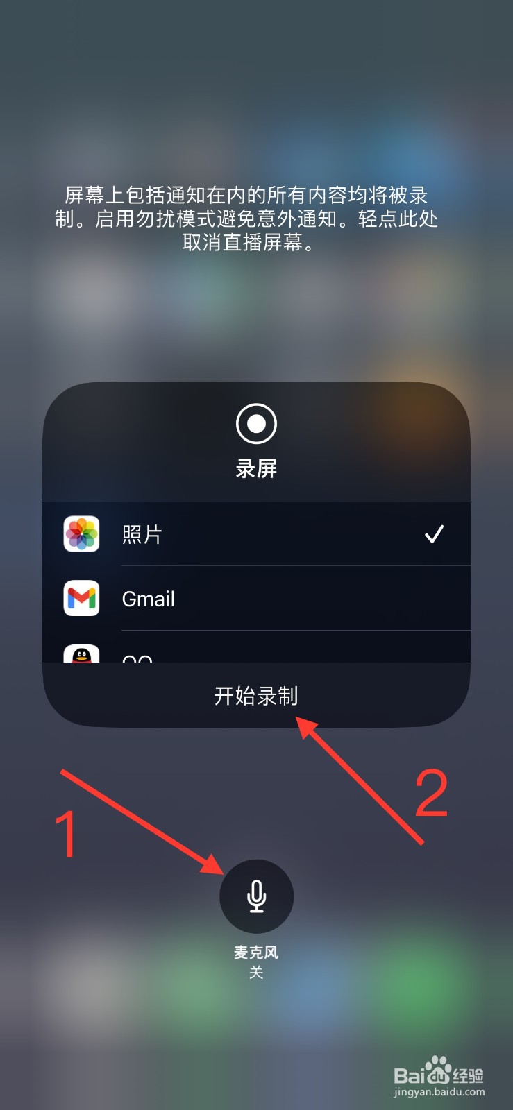 iPhone手机设置录屏+录音