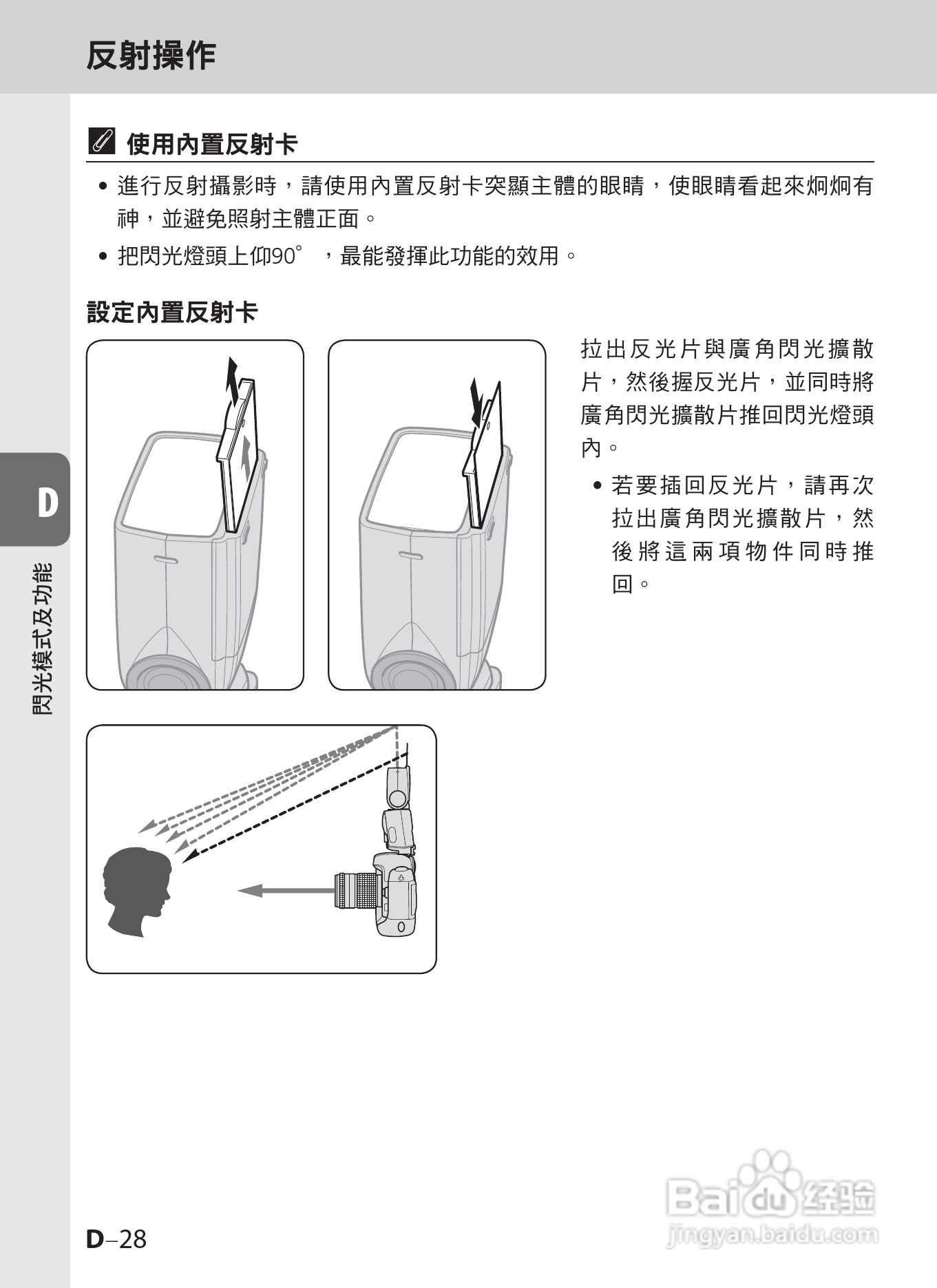 尼康SB-900数码相机使用说明书.:[8]