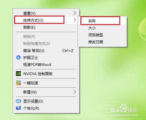 win10系统如何让桌面的图标任意摆放