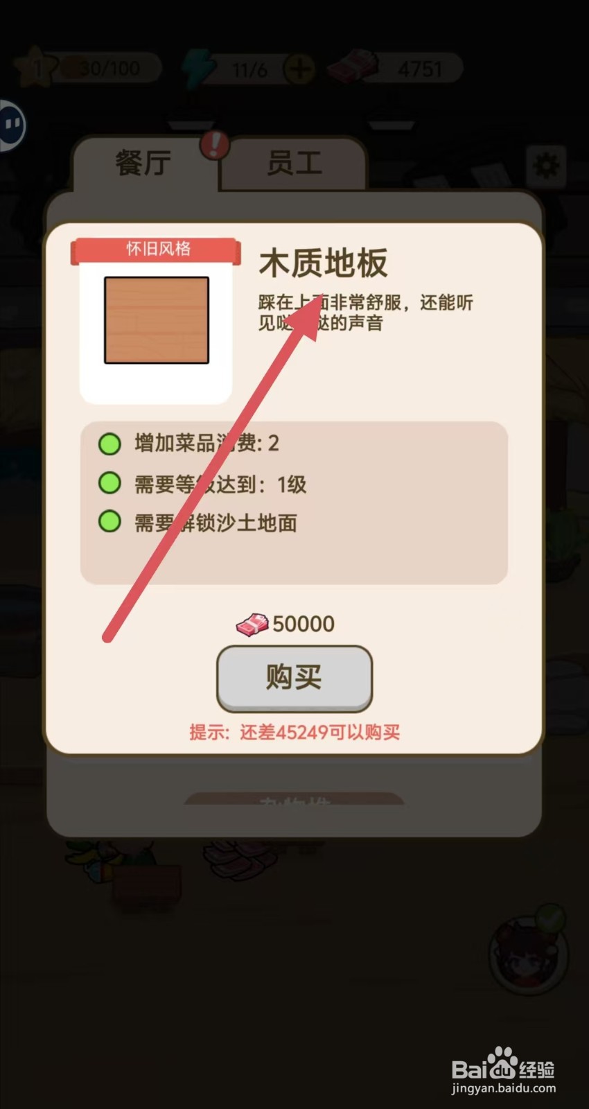 我在横店开餐馆怎样查看【木质地板】