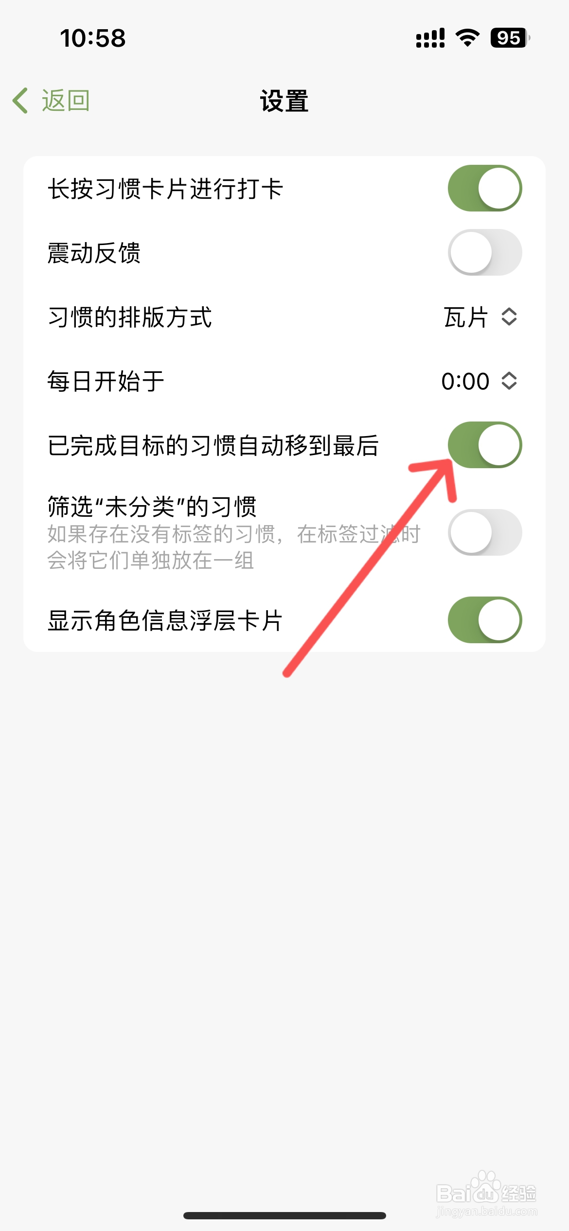 习惯岛APP怎么开启已完成目标习惯自动移到最后