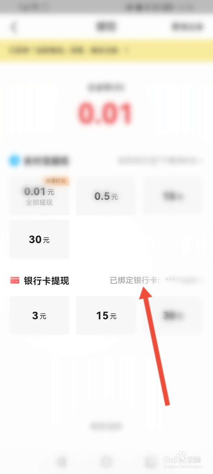 今日头条极速版怎么解绑提现的银行卡