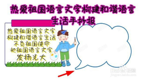 在熱愛祖國語言文字構建和諧語言生活手抄報的右下方畫一個邊框