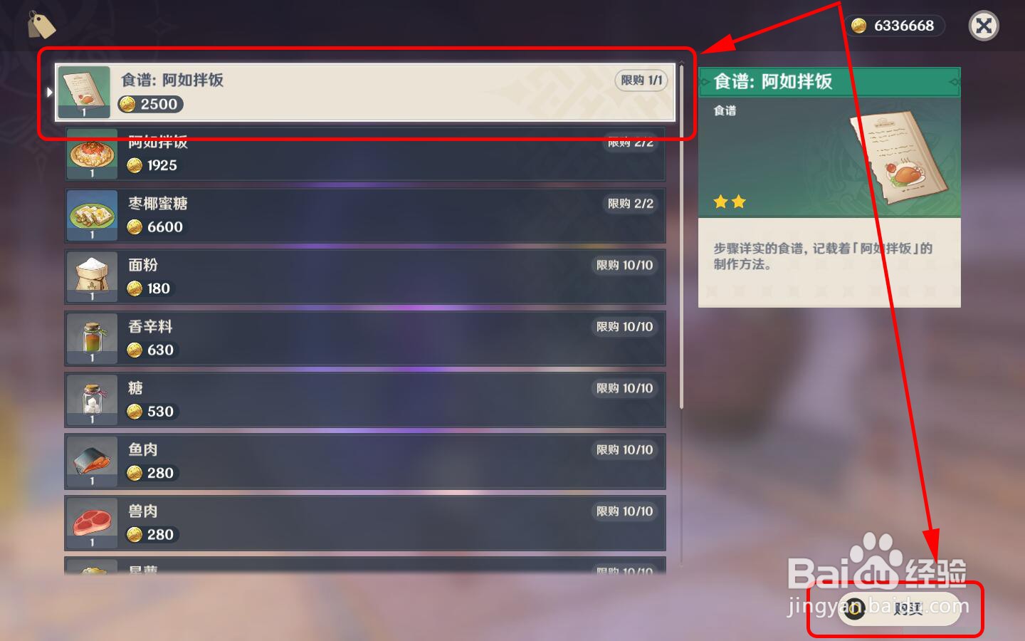 在原神中怎么获得阿如拌饭食谱