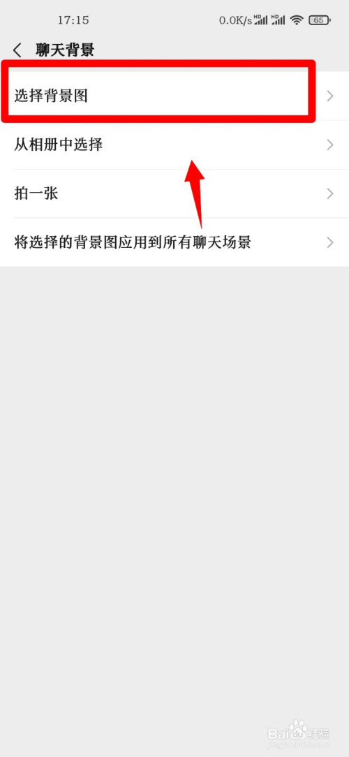 手机微信怎么更换系统自带的聊天背景图?