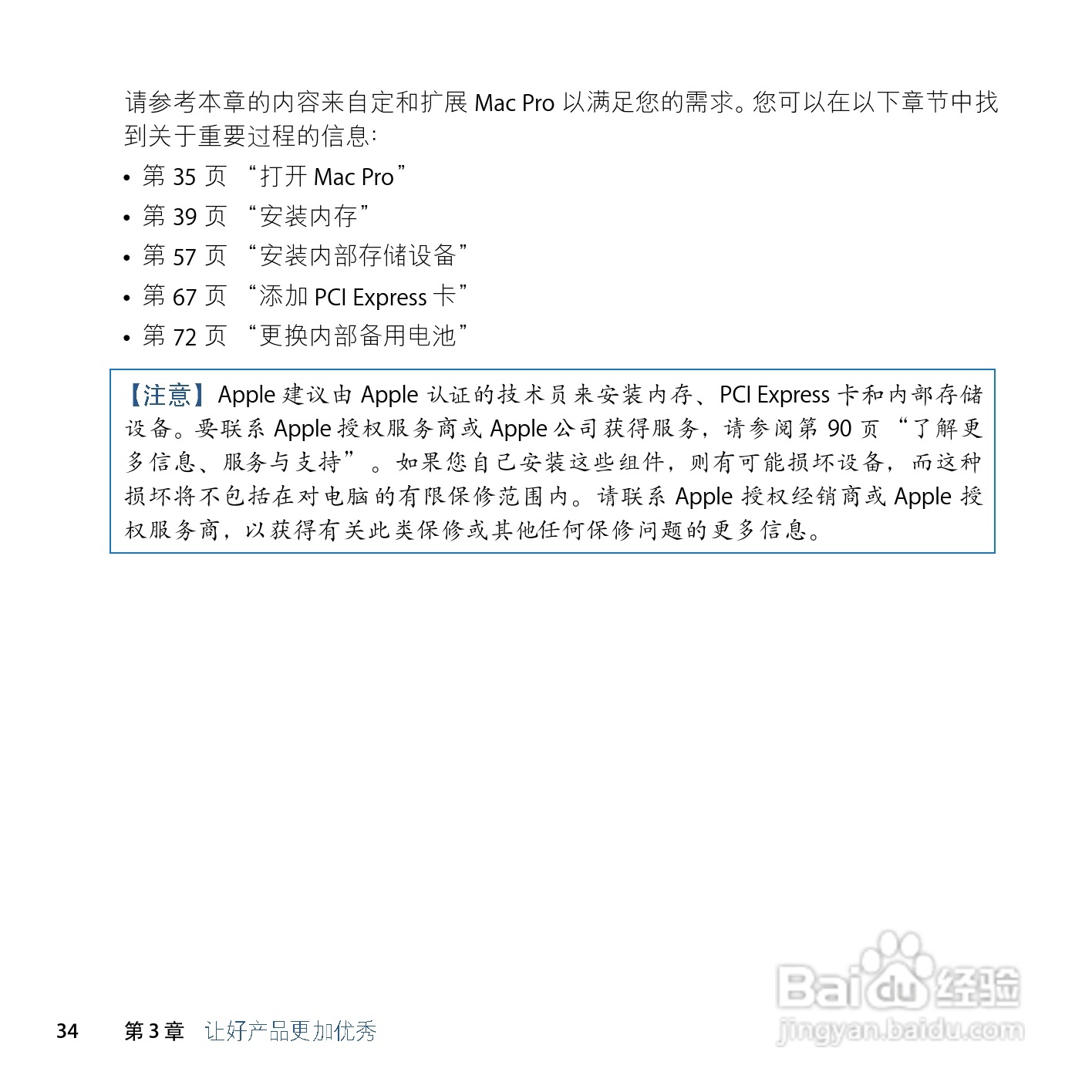 苹果Mac Pro电脑简体中文版说明书:[4]