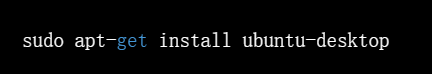 ubuntu如何安装图形化界面