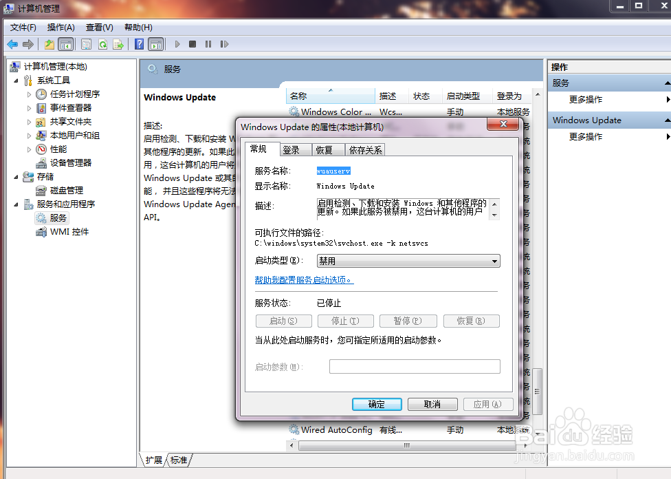 如何关闭电脑windows update