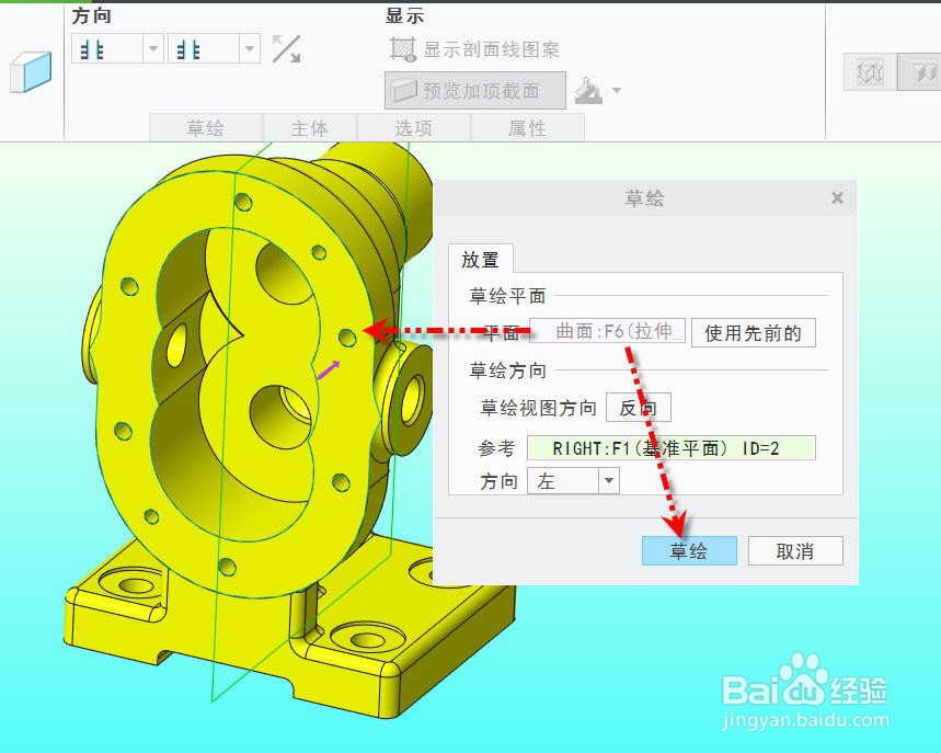 creo 7.0如何创建模型截面