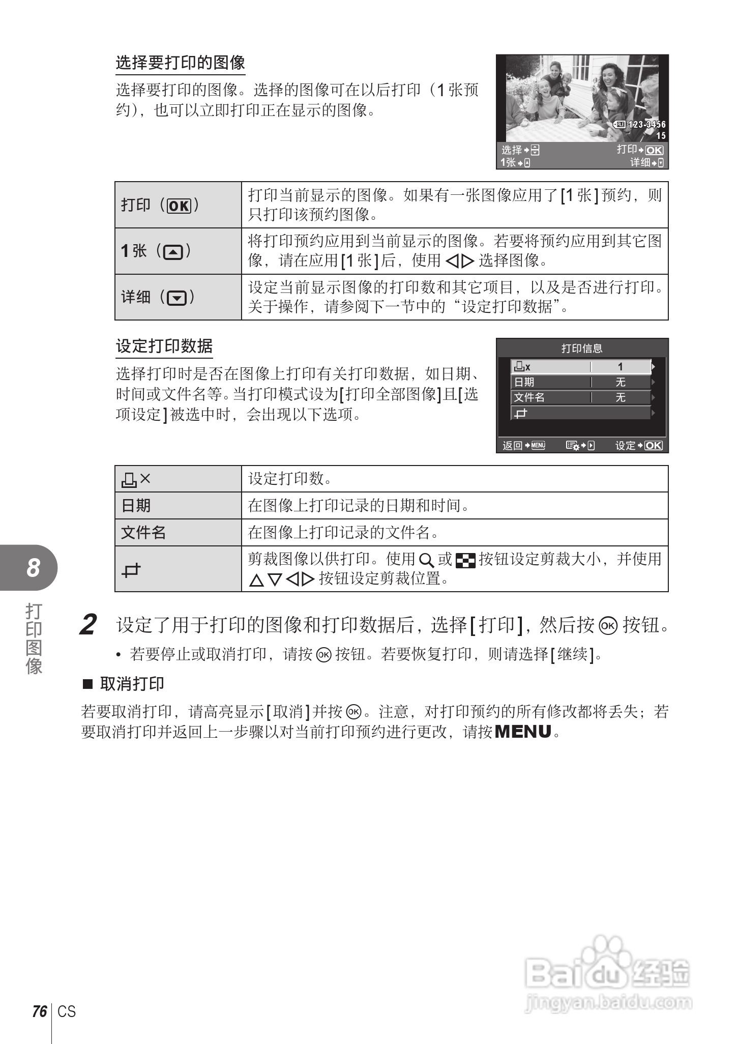 奥林巴斯E-PL2数码相机使用说明书:[8]