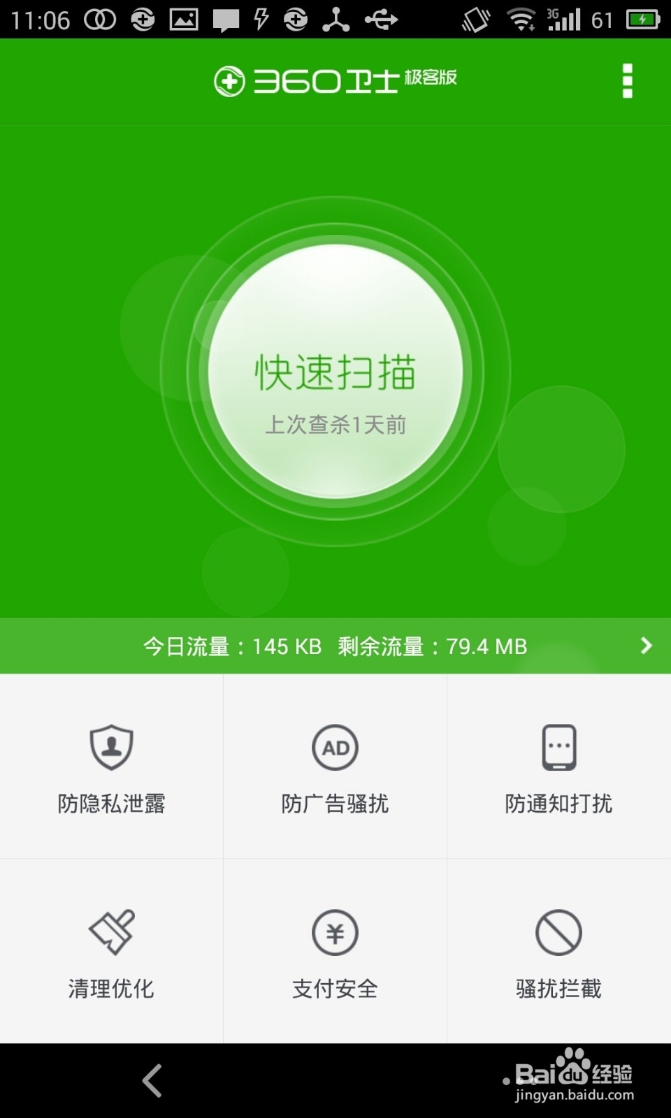 如何管理安卓手机的推送通知