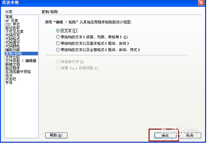 dreamweaver如何设置复制仅文本