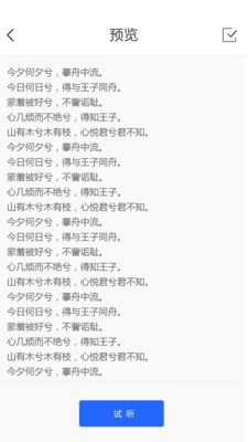 文字转换成语音mp3具体操作步骤介绍