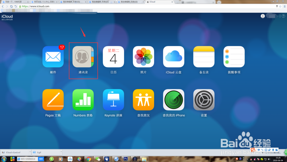 怎么恢复iphone通讯录