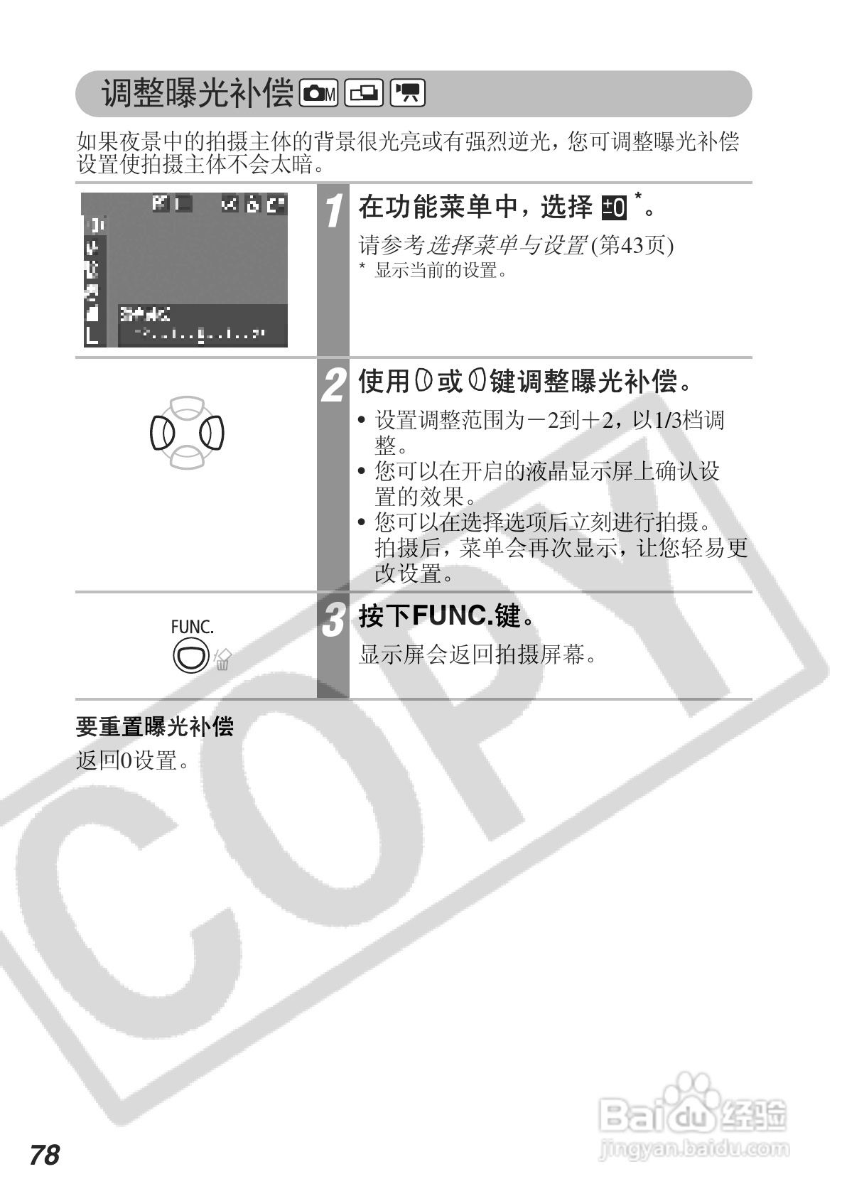 佳能DIGITAL IXUS 430数码相机使用说明书:[8]