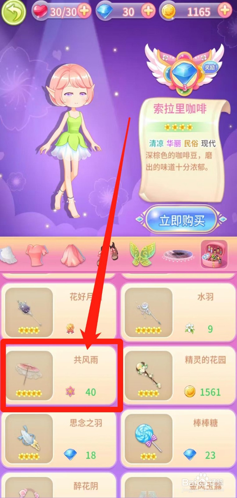 小花仙守护天使怎样前往兑换共风雨