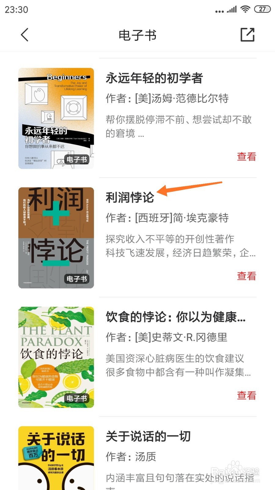 中信书院中怎么查看利润悖论