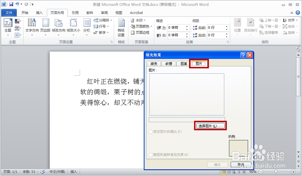 WORD 2010如何设置文件背景