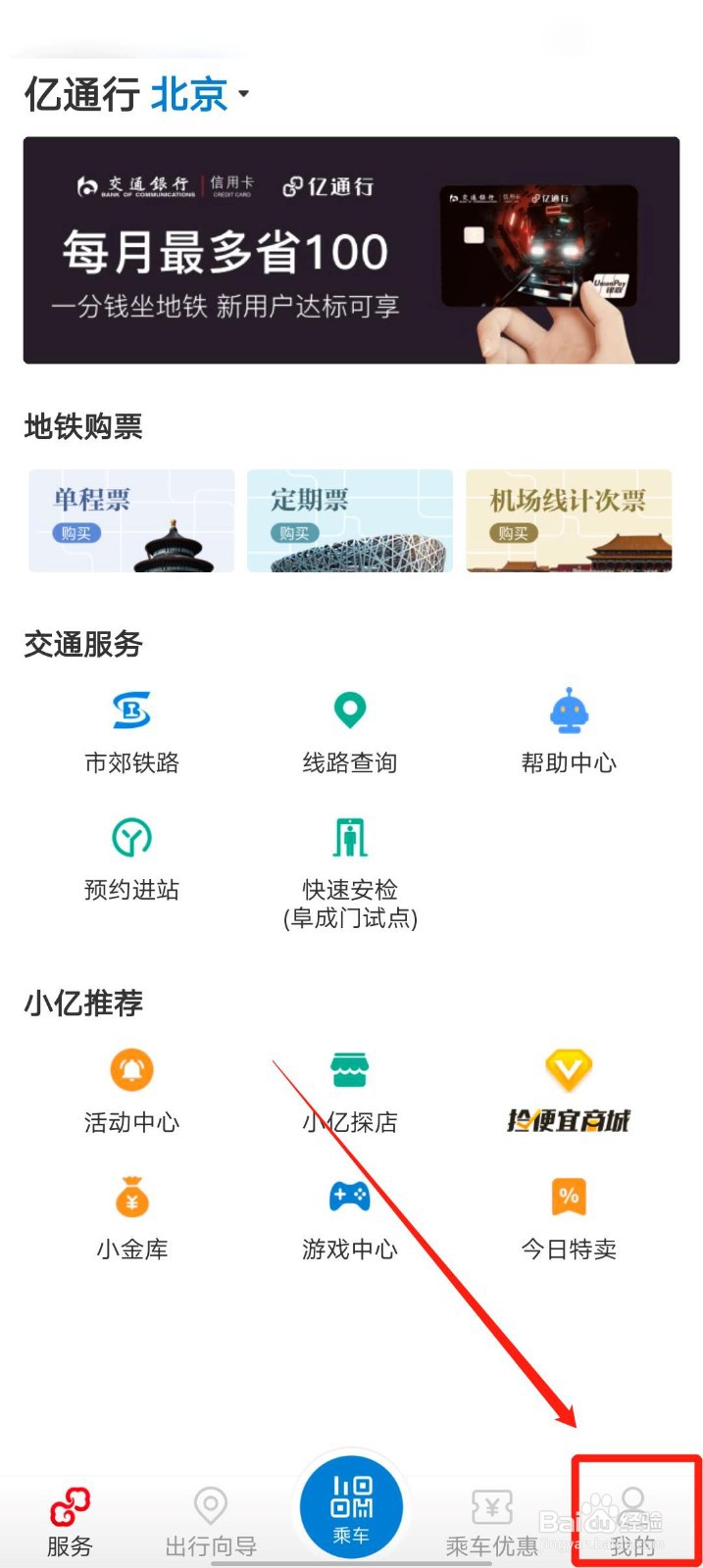亿通行app怎么更换头像