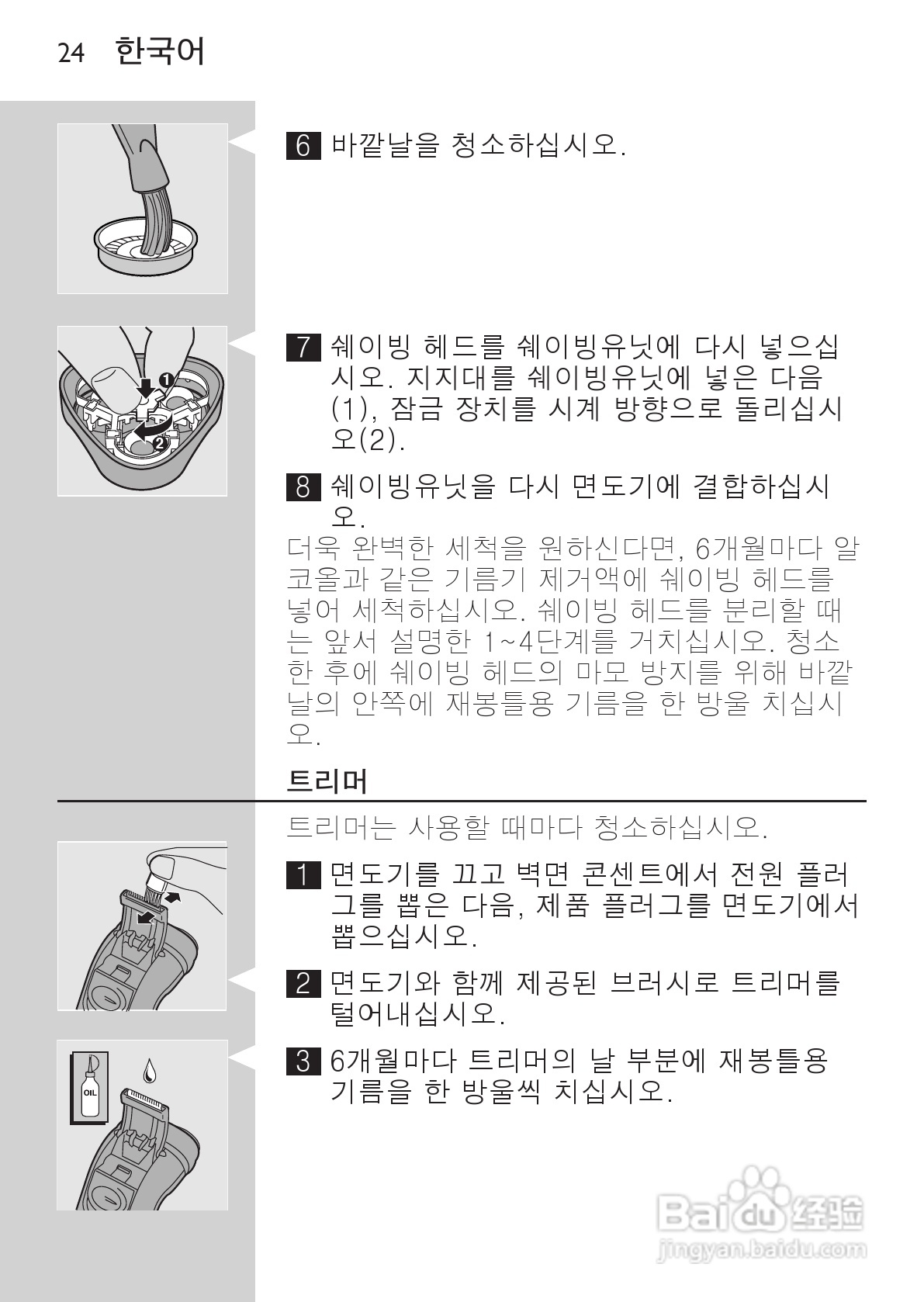 philips HQ6645剃须刀说明书:[3]