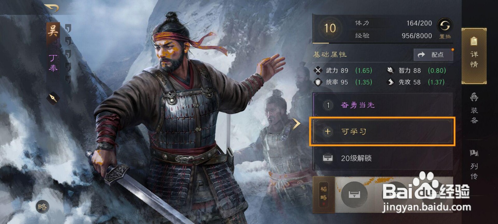 如何为丁奉学习战法疾行侧击?