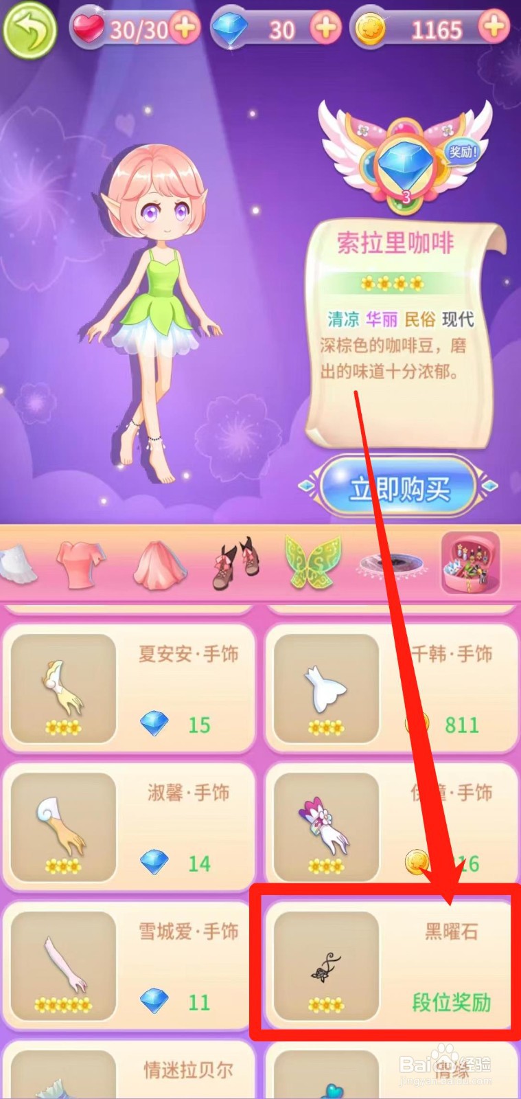 小花仙守护天使怎样前往获取黑曜石