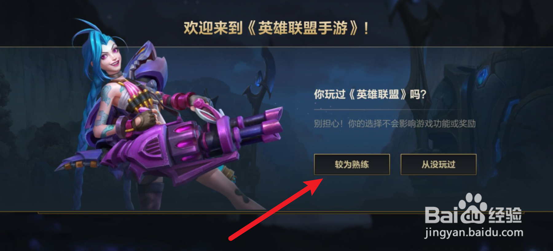 lol手游新手教程结束选哪个英雄