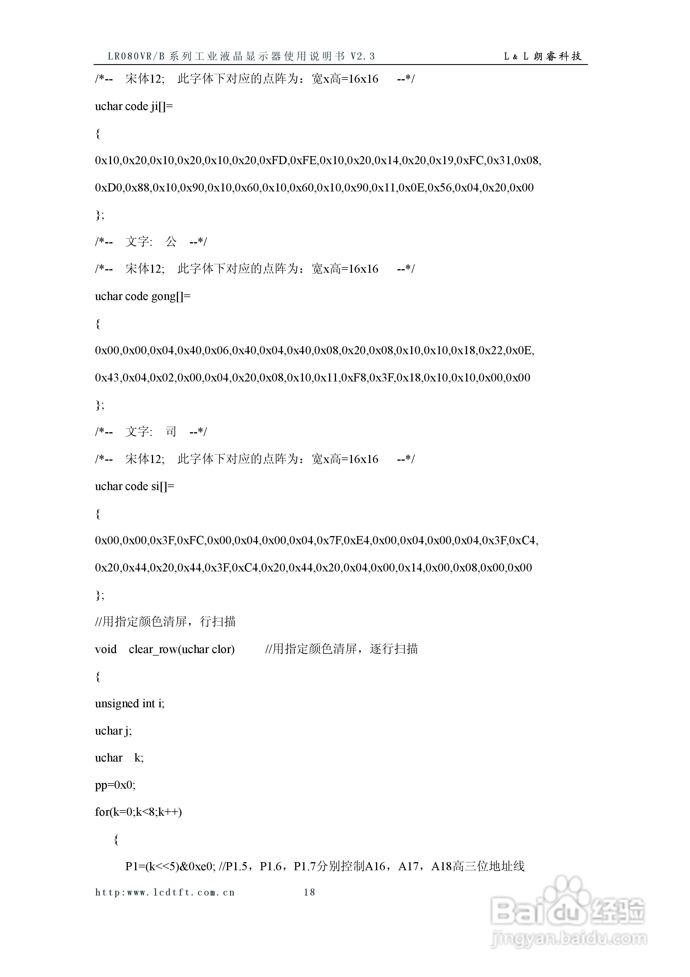 LR080VR/B系列彩色液晶显示器使用说明书:[2]