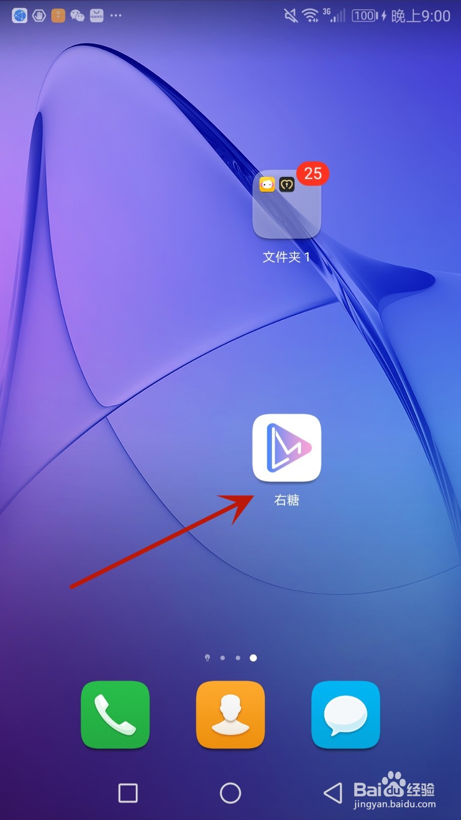 怎么查看右糖软件版本号