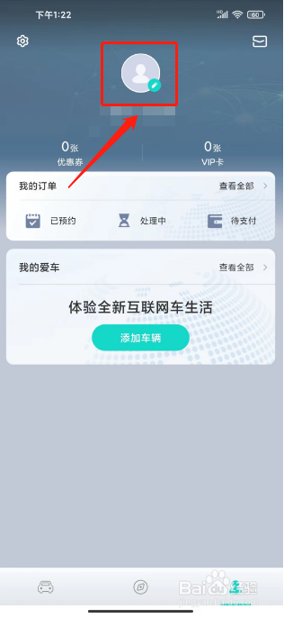 斑马智行APP怎么绑定邮箱