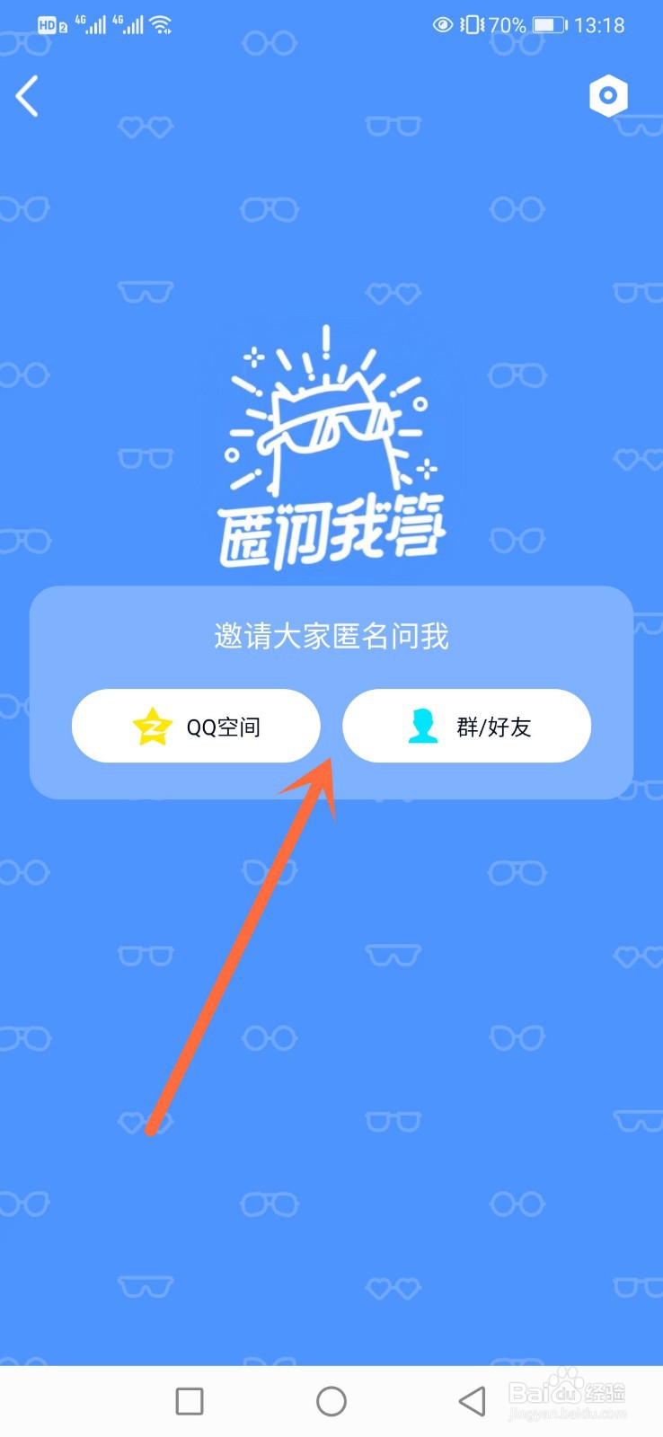 qq怎么回答别人的匿名提问？
