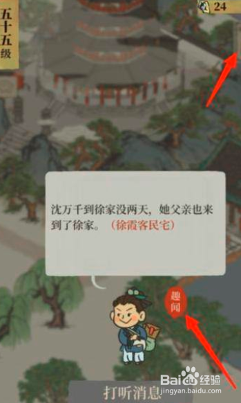 江南百景图趣闻图鉴如何收集