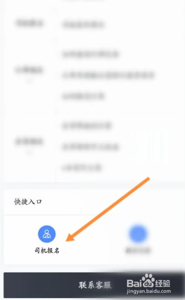 如何申请e代驾司机