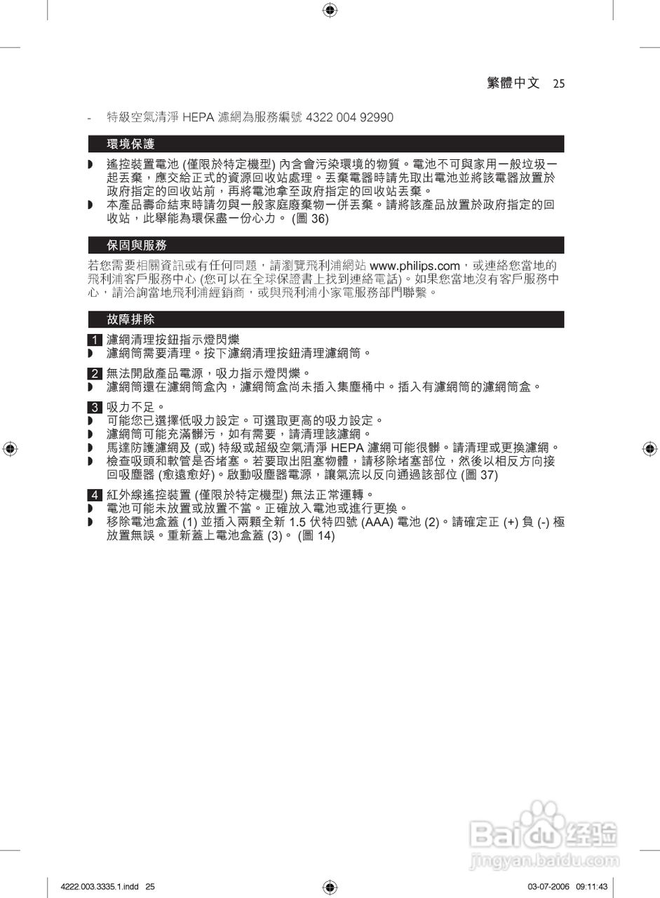 飞利浦 FC9239吸尘器使用说明书:[3]