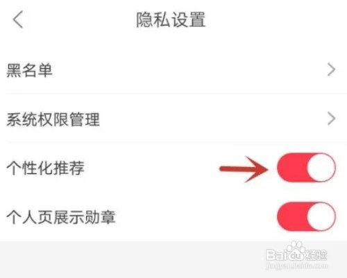 点淘app怎么开启个性化推荐功能