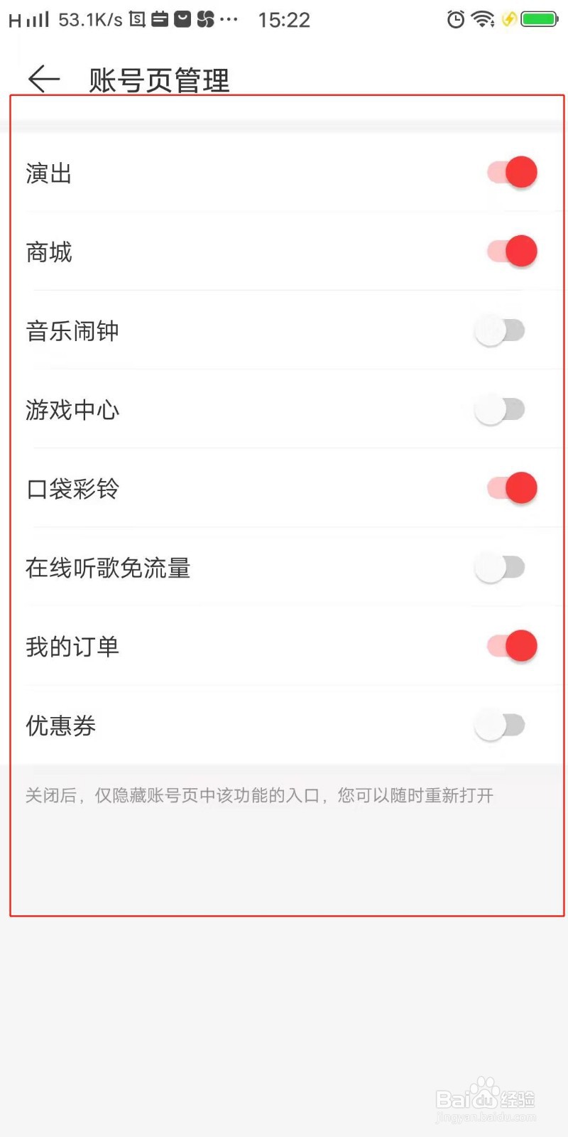 网易云音乐怎么管理账号页
