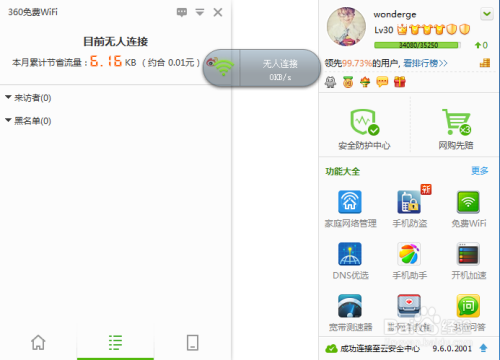 360免费WiFi 怎么用？