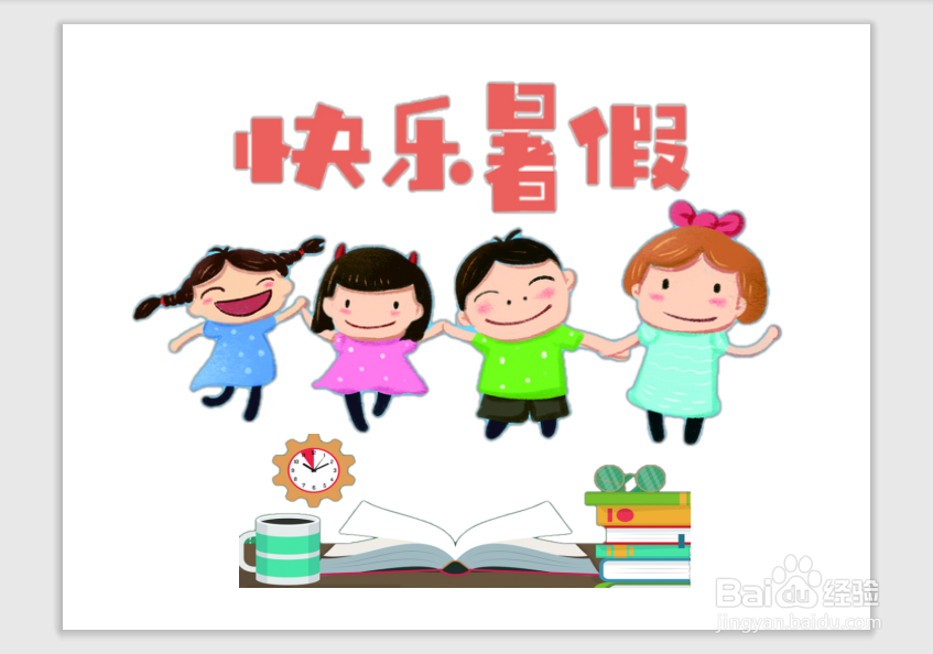 快乐暑假的手抄报. 漂亮 简单