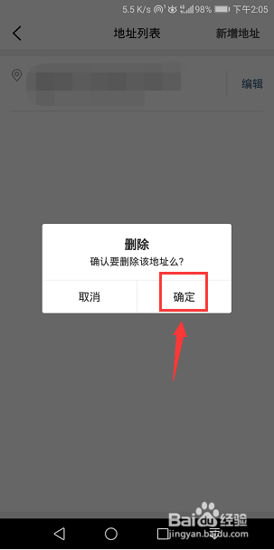 手机大众点评怎么删除收货地址