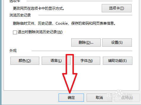 如何设置win8电脑浏览器的主页