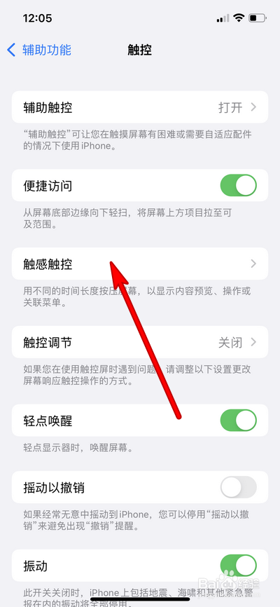 iphone触控不灵敏怎么办
