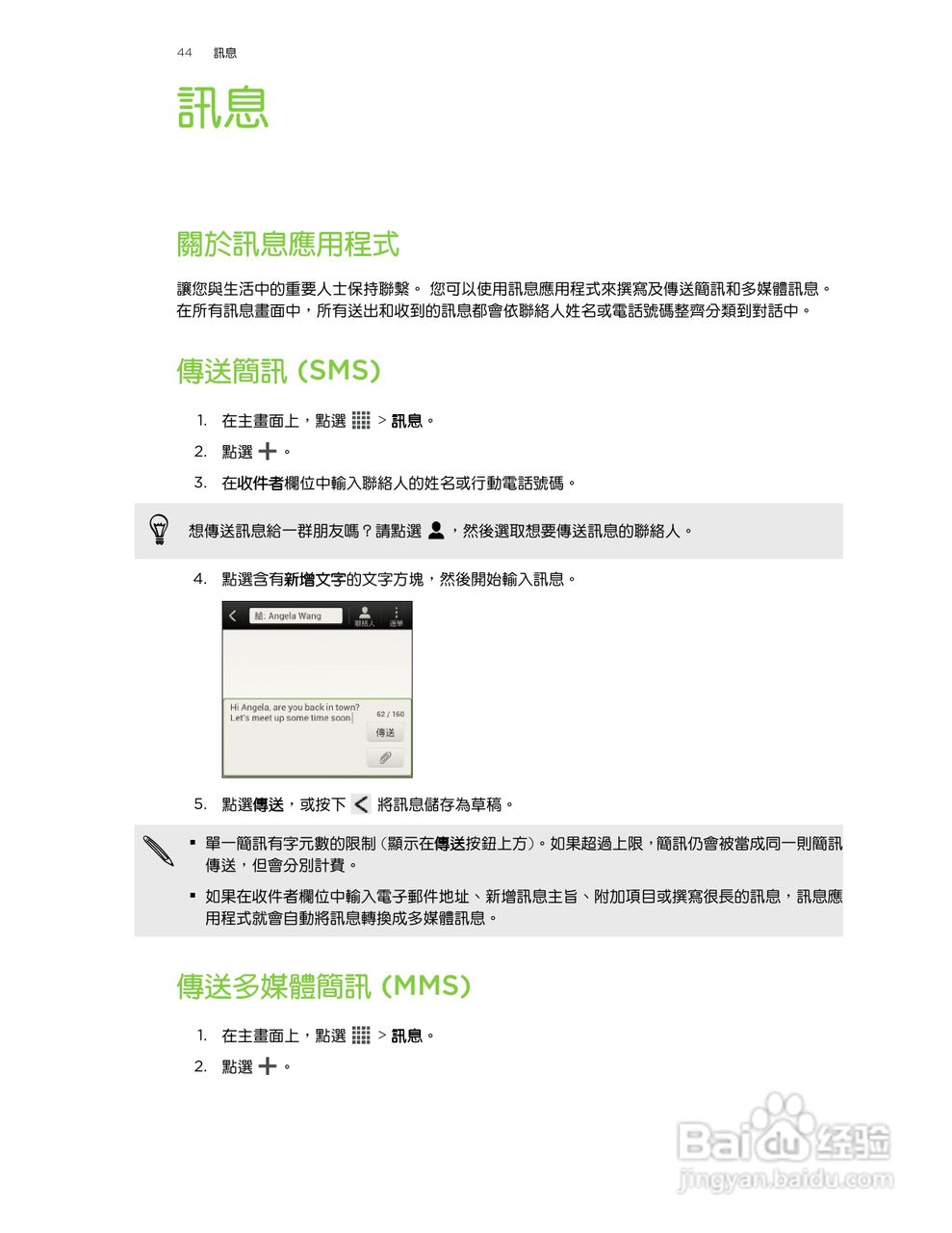 HTC One X S720e手机说明书:[5]