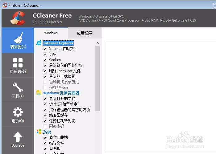 电脑注册表怎么用CC清理器清理