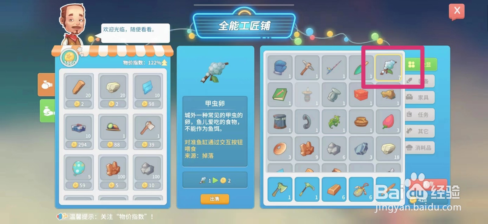 波西米亚时光如何出售甲虫卵
